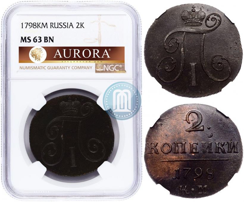 Фото 2 копейки 1798 года КМ 