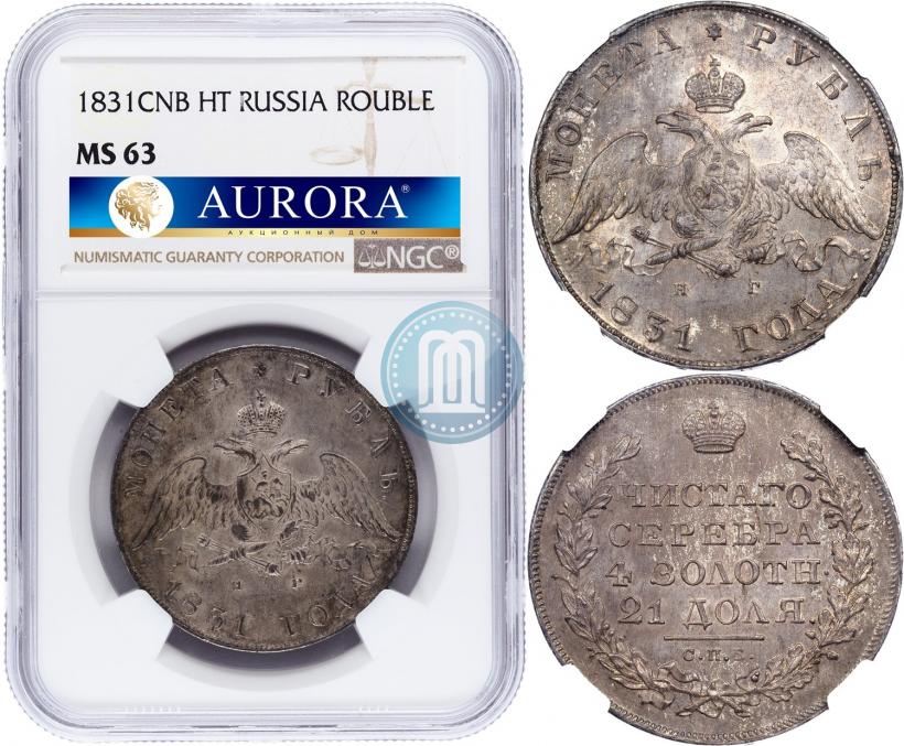 Picture 1 rouble 1831 year СПБ-НГ 