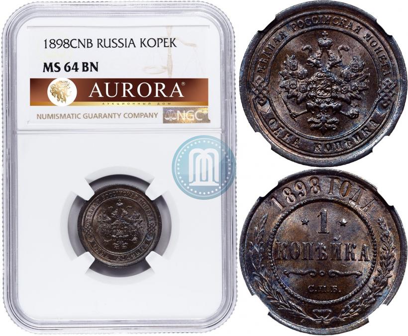 Фото 1 копейка 1898 года СПБ 