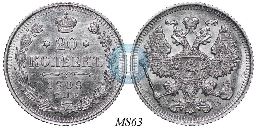 Фото 20 копеек 1909 года СПБ-ЭБ 