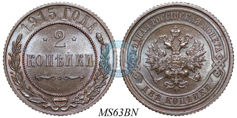 Picture 2 kopecks 1915 year  