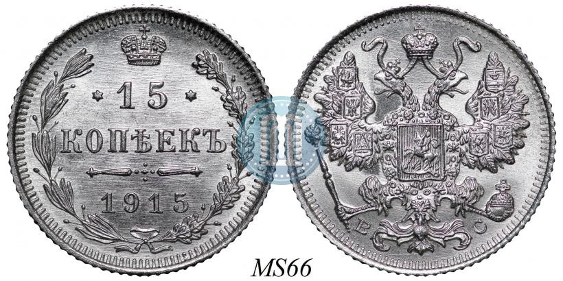 Picture 15 kopecks 1915 year ВС 