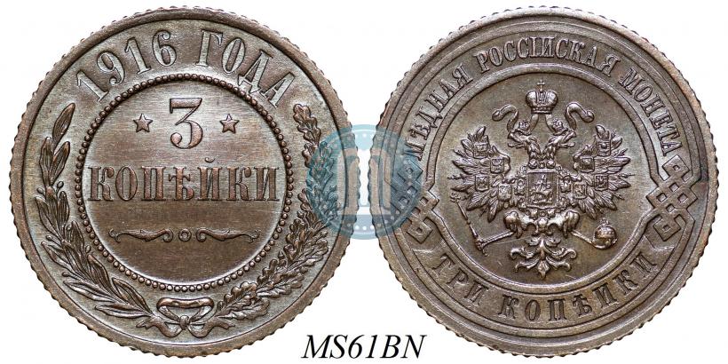 Фото 3 копейки 1916 года  