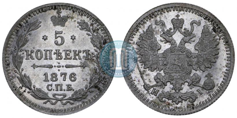 Picture 5 kopecks 1876 year СПБ-HI 