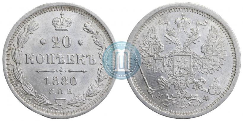 Picture 20 kopecks 1880 year СПБ-НФ 