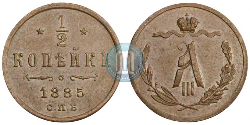 Picture 1/2 kopeck 1885 year СПБ 