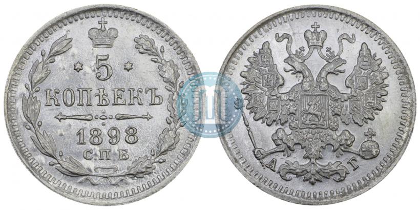 Picture 5 kopecks 1898 year СПБ-АГ 