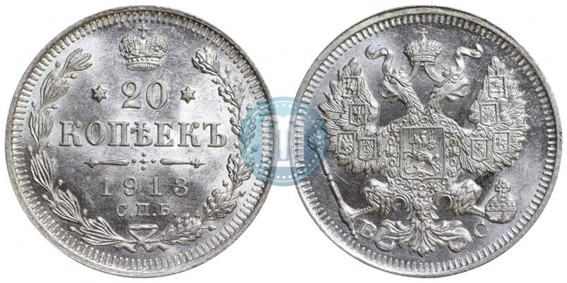 Picture 20 kopecks 1913 year СПБ-ВС 