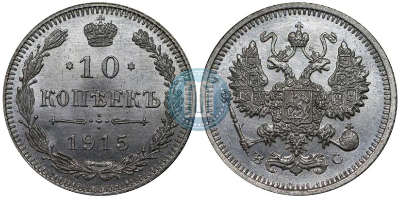 Picture 10 kopecks 1915 year ВС 