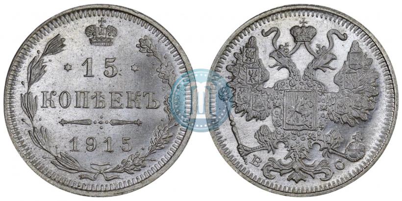 Picture 15 kopecks 1915 year ВС 