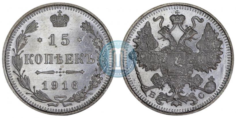 Picture 15 kopecks 1916 year ВС 