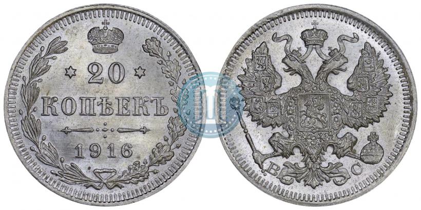 Picture 20 kopecks 1916 year ВС 
