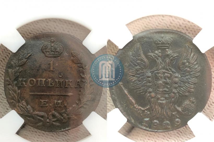 Фото 1 копейка 1829 года ЕМ-ИК 