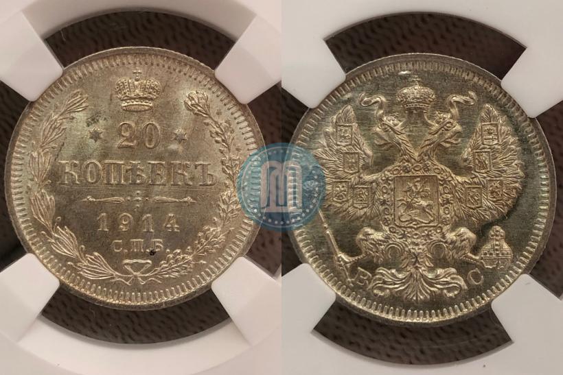 Фото 20 копеек 1914 года СПБ-ВС 