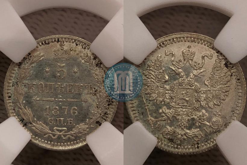 Фото 5 копеек 1876 года СПБ-HI 