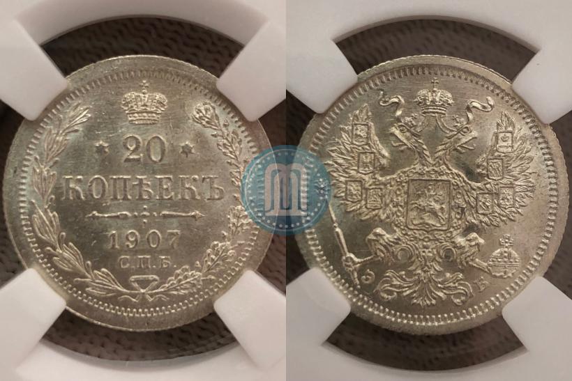 Фото 20 копеек 1907 года СПБ-ЭБ 