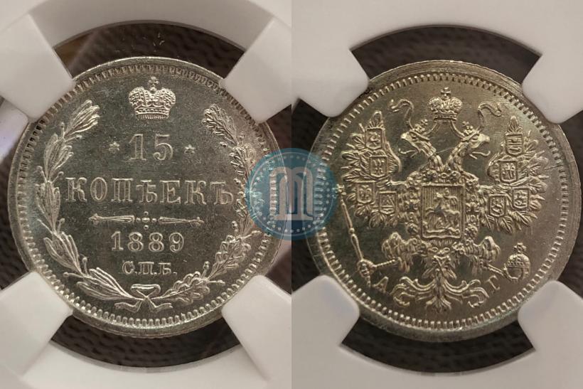 Фото 15 копеек 1889 года СПБ-АГ 