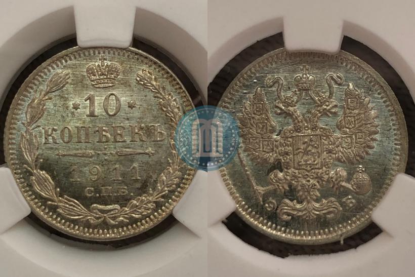 Фото 10 копеек 1911 года СПБ-ЭБ 