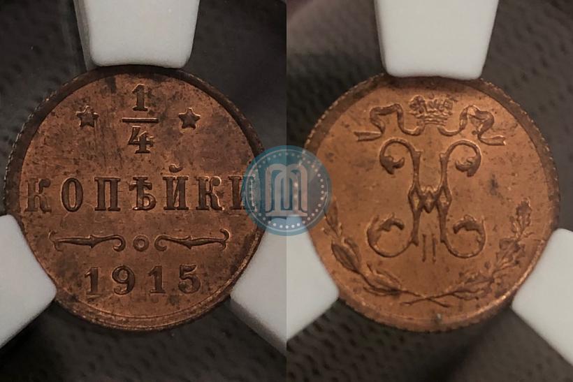 Фото 1/4 копейки 1915 года  