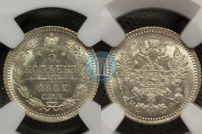 Фото 5 копеек 1882 года СПБ-НФ 