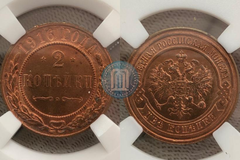 Фото 2 копейки 1916 года  