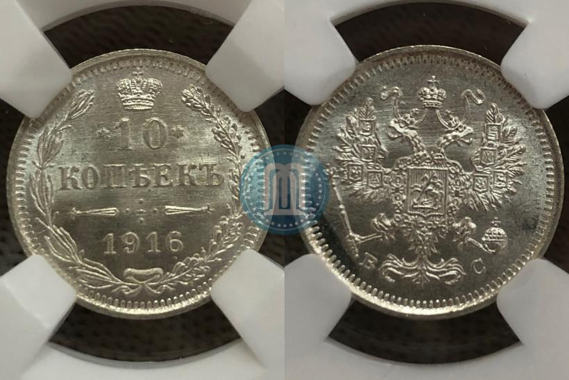 Фото 10 копеек 1916 года ВС 