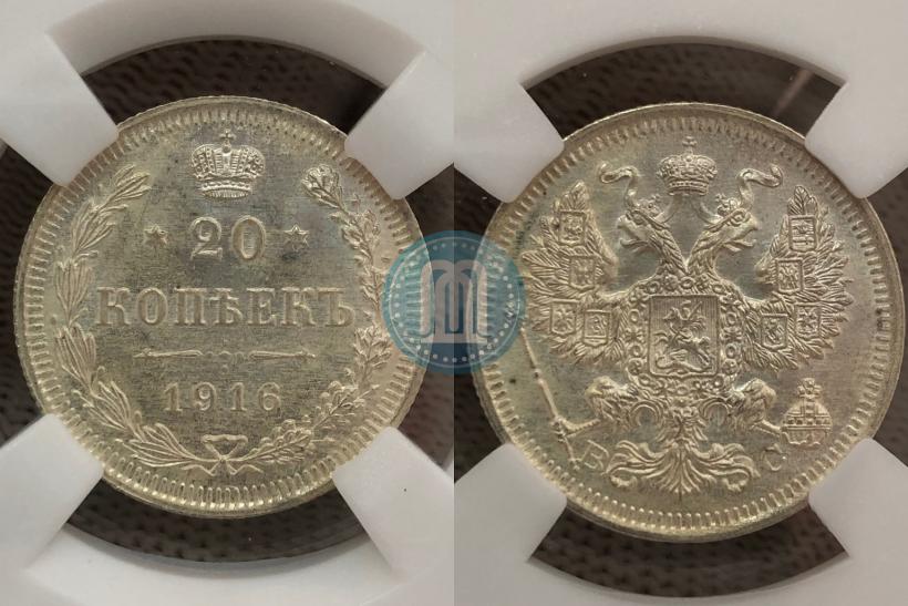 Фото 20 копеек 1916 года ВС 