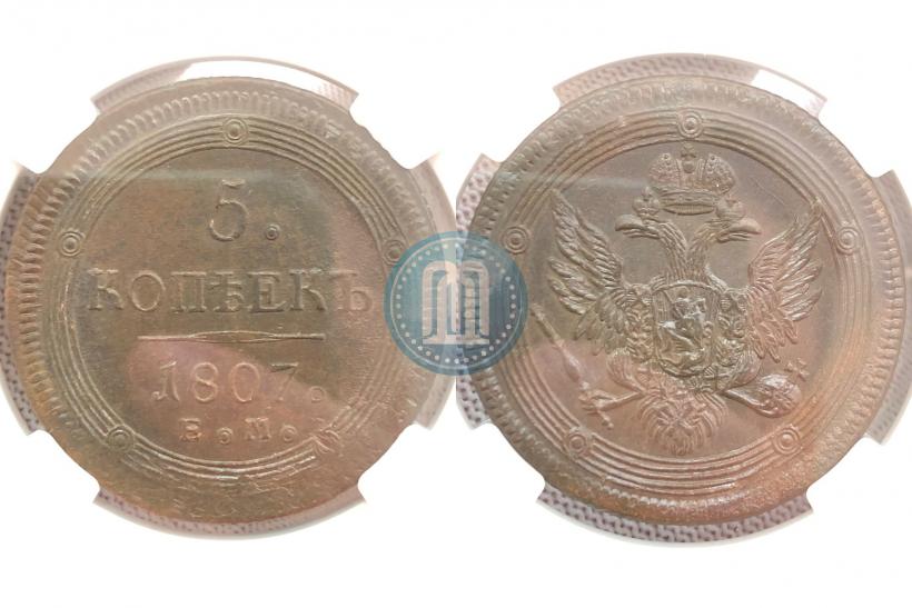 Фото 5 копеек 1807 года ЕМ 
