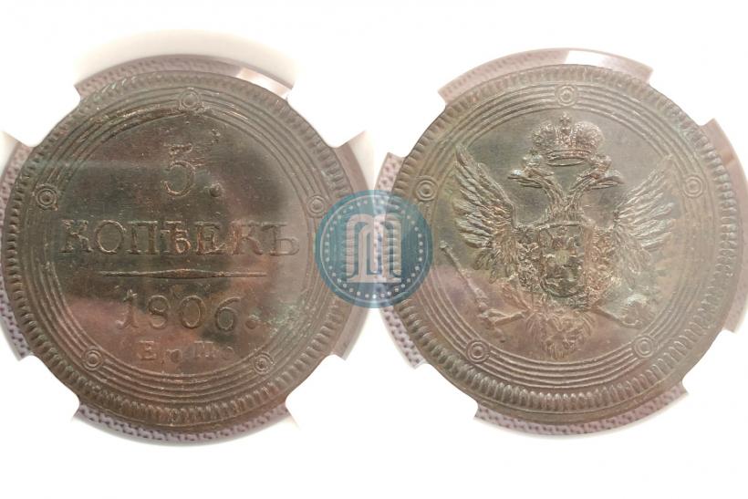 Фото 5 копеек 1806 года ЕМ 