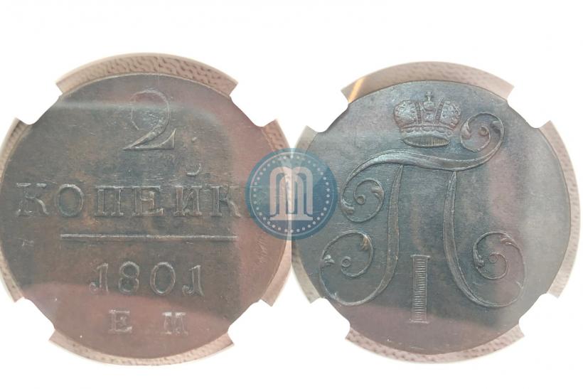 Фото 2 копейки 1801 года ЕМ 