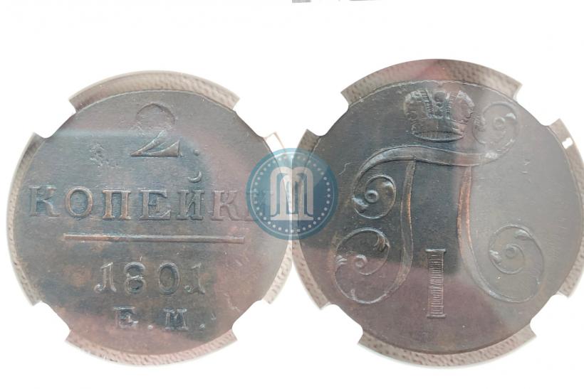 Фото 2 копейки 1801 года ЕМ 