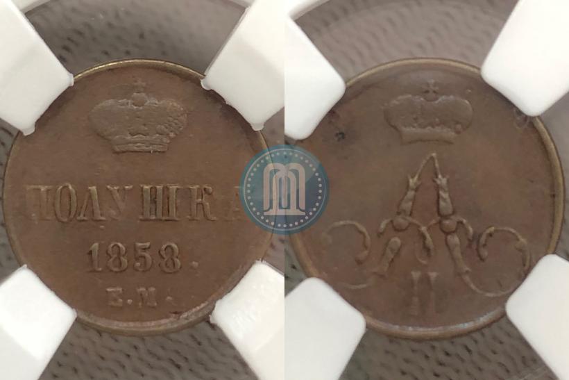 Фото Полушка 1858 года ЕМ 