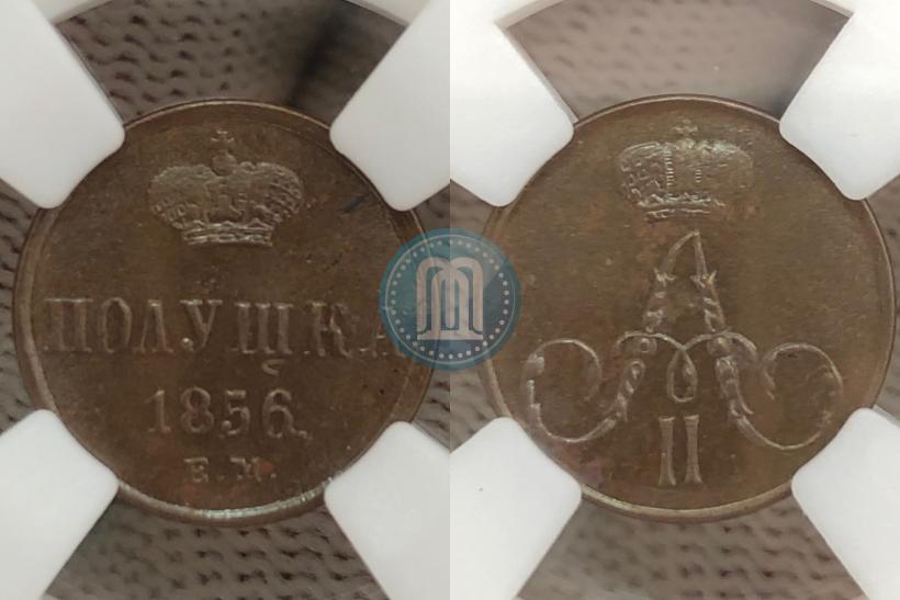 Фото Полушка 1856 года ЕМ 