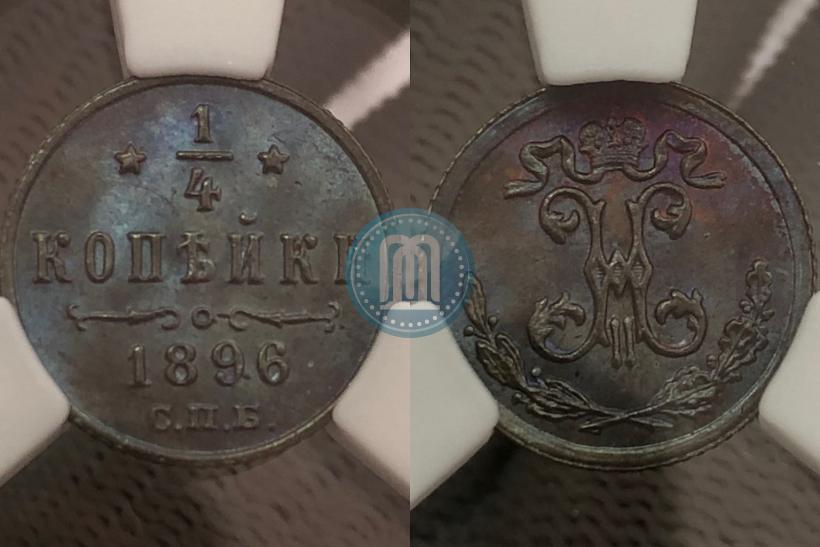 Фото 1/4 копейки 1896 года СПБ 