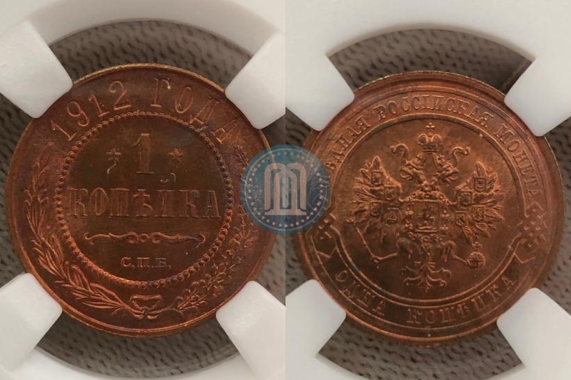 Фото 1 копейка 1912 года СПБ 