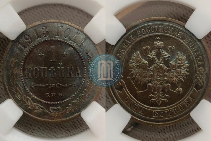 Фото 1 копейка 1913 года СПБ 