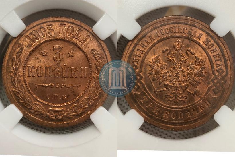 Фото 3 копейки 1905 года СПБ 