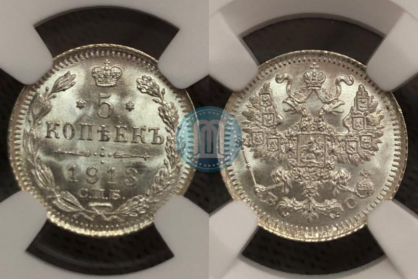 Фото 5 копеек 1913 года СПБ-ВС 