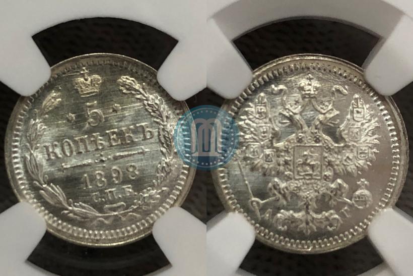 Фото 5 копеек 1898 года СПБ-АГ 
