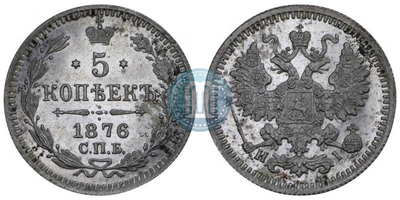 Фото 5 копеек 1876 года СПБ-HI 