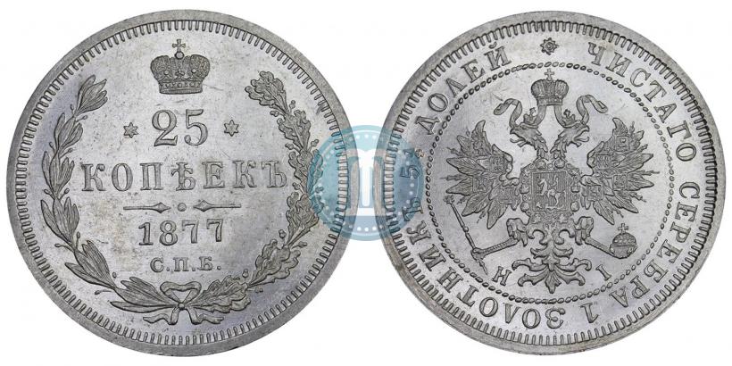 Фото 25 копеек 1877 года СПБ-НІ 