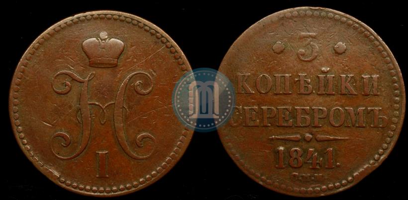Picture 3 kopecks 1841 year СПМ 