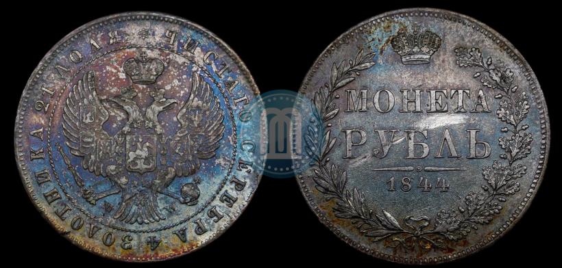 Picture 1 rouble 1847 year MW 