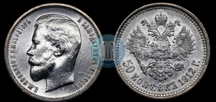 Picture 50 kopecks 1912 year (ЭБ) 