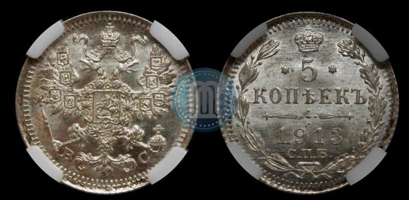 Фото 5 копеек 1913 года СПБ-ВС 