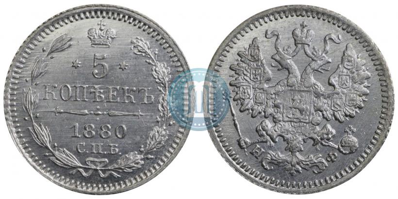 Фото 5 копеек 1880 года СПБ-НФ 