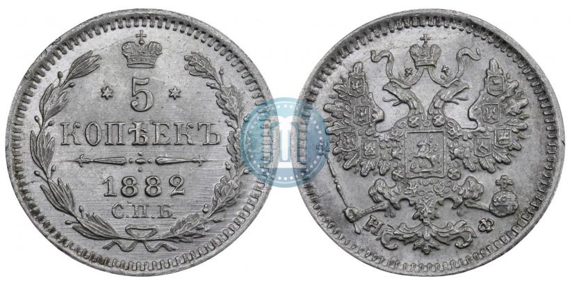 Фото 5 копеек 1882 года СПБ-НФ 