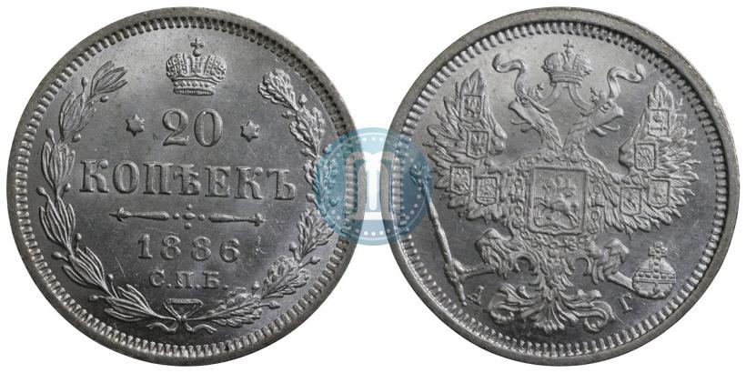 Фото 20 копеек 1886 года СПБ-АГ 