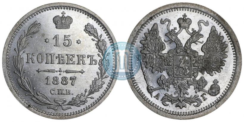 Фото 15 копеек 1887 года СПБ-АГ 