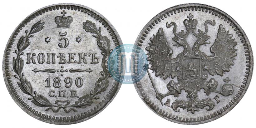 Фото 5 копеек 1890 года СПБ-АГ 